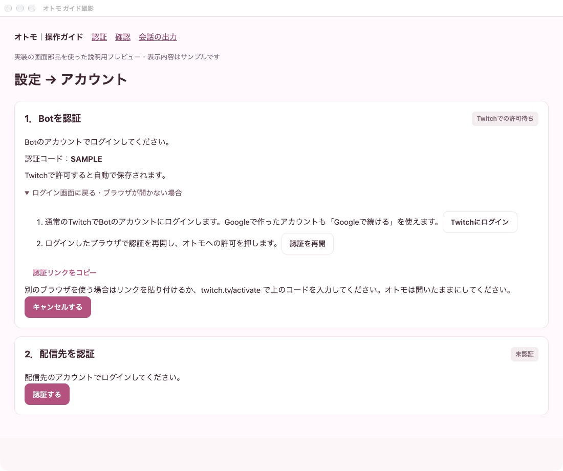 Botの認証中に補助手順を開いた画面。Twitchにログイン、認証を再開の順にボタンがある。