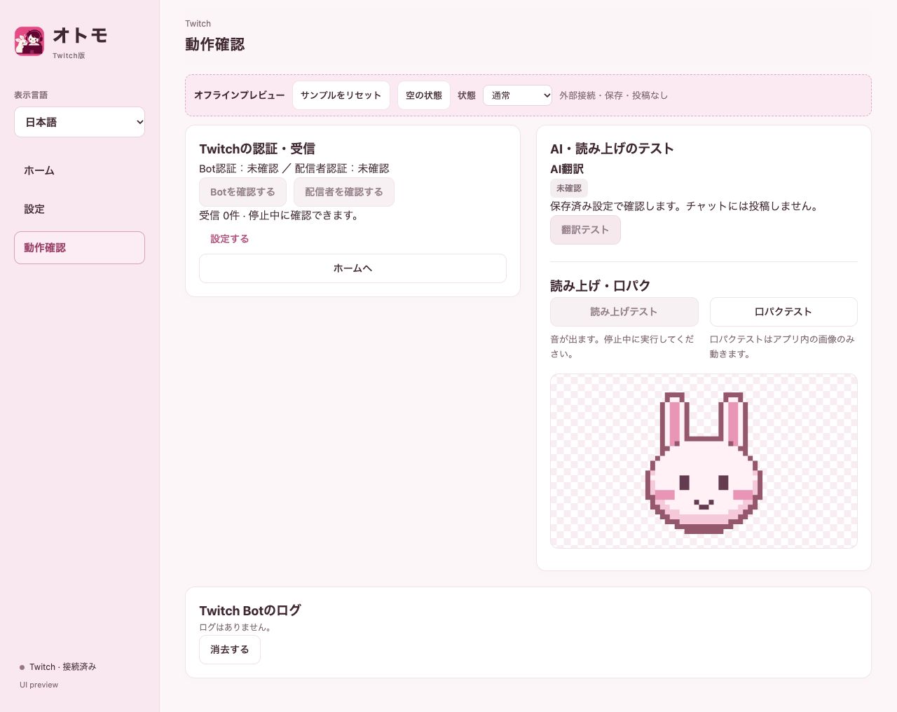 動作確認画面。右側のAI・読み上げのテストに翻訳テスト、読み上げテスト、口パクテストがある。