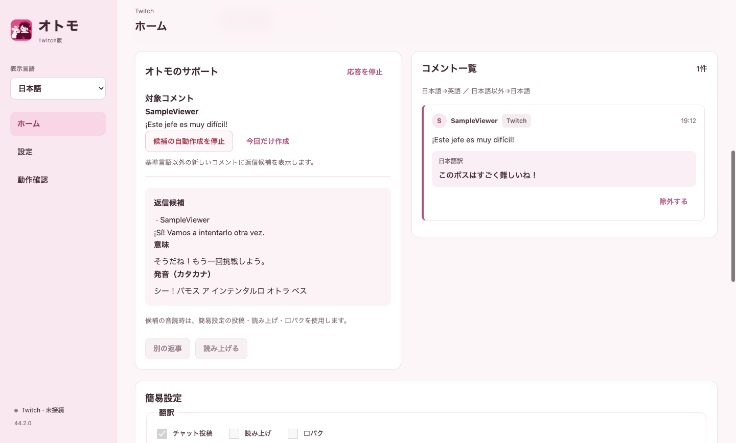 右側のコメント一覧にスペイン語のコメントと日本語訳、左側のオトモのサポートに返信候補・意味・発音が表示されている。